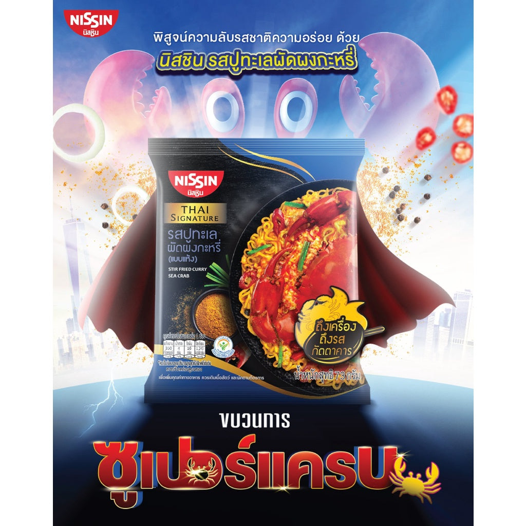 Nissin Thai Signature Instant Noodles Stir Fried Curry Sea Crab Flavour 73g x 5 ( Dry / Mi Goreng / Mee Goreng )
