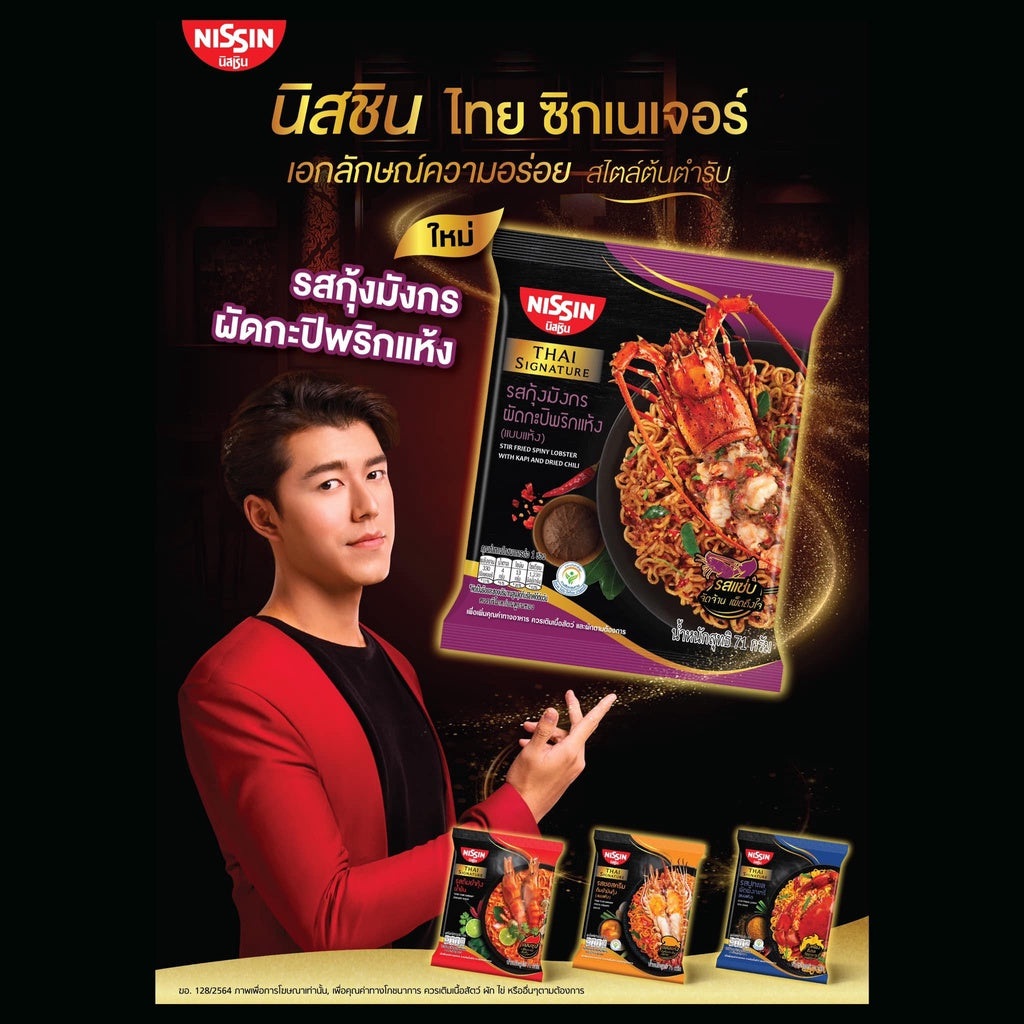 Nissin Instant Noodles Stir Fried Spicy Lobster with Kapi and Dried Chili 71g x 5 ( Dry / Mi Goreng / Mee Goreng )