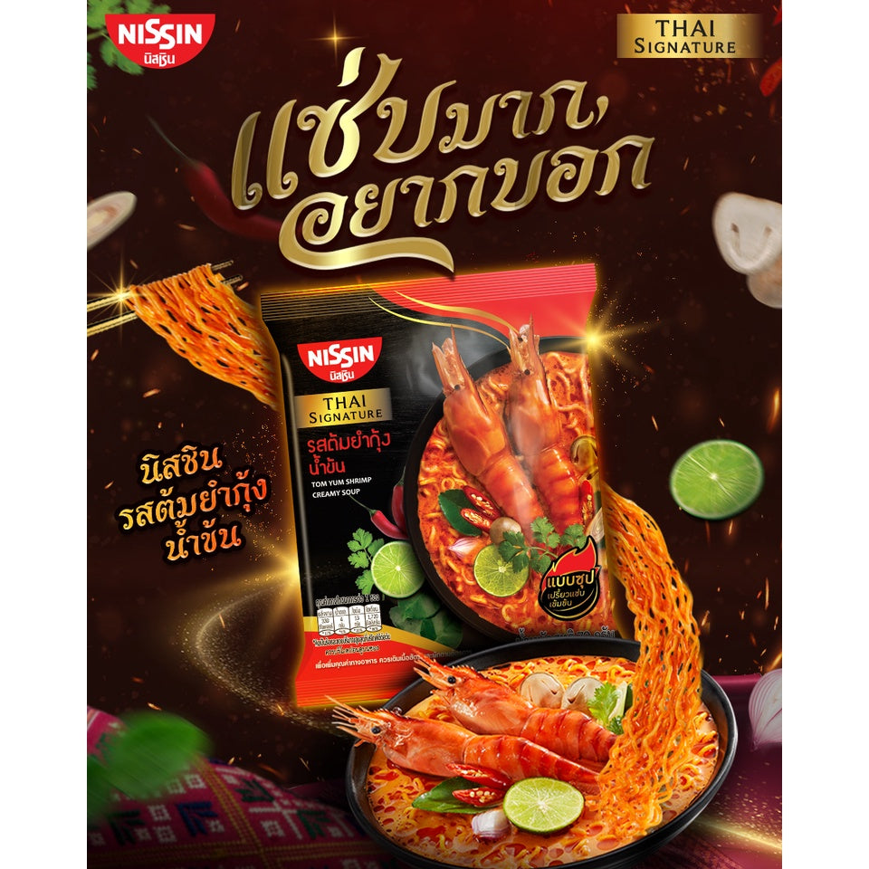 Nissin Thai Signature Instant Noodles Tom Yum Shrimp Creamy Soup Flavour 72g x 5