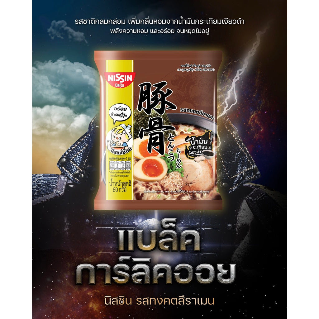 NISSIN Tonkotsu Ramen Soup 60g x 5 Bags ( Premium Bag ) [Non Halal]